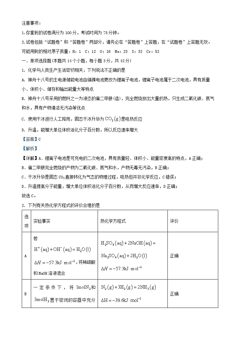 安徽省合肥市2024_2025学年高二化学上学期1月期末试题含解析第1页