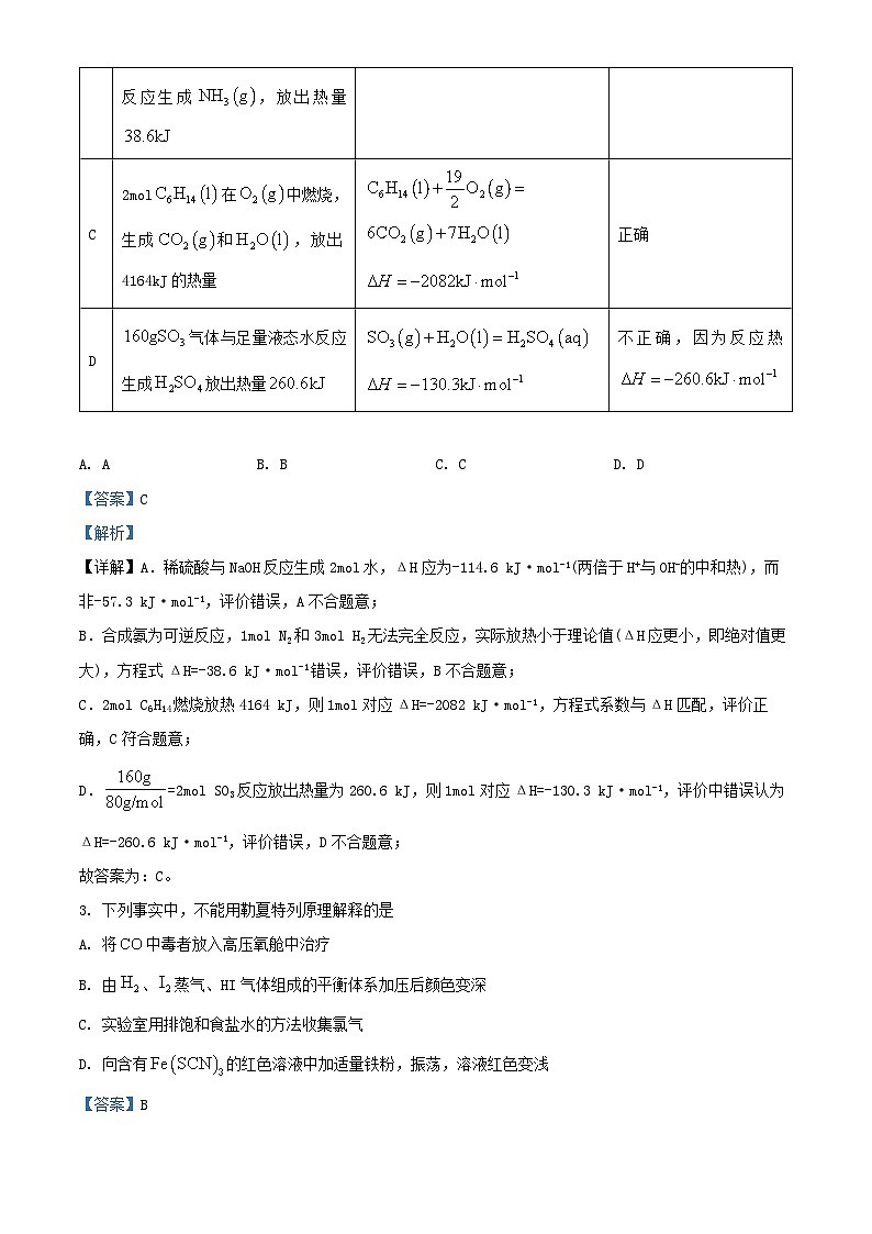 安徽省合肥市2024_2025学年高二化学上学期1月期末试题含解析第2页