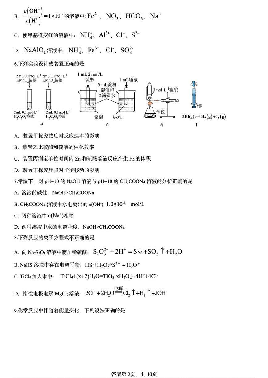 2025-2026学年黑龙江省哈尔滨德强高级中学高二上学期期末考试化学（I卷）试卷（含答案）第2页