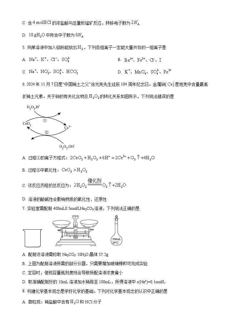 甘肃省兰州第一中学2024-2025学年高一上学期1月期末考试 化学试题（原卷版）-A4第2页