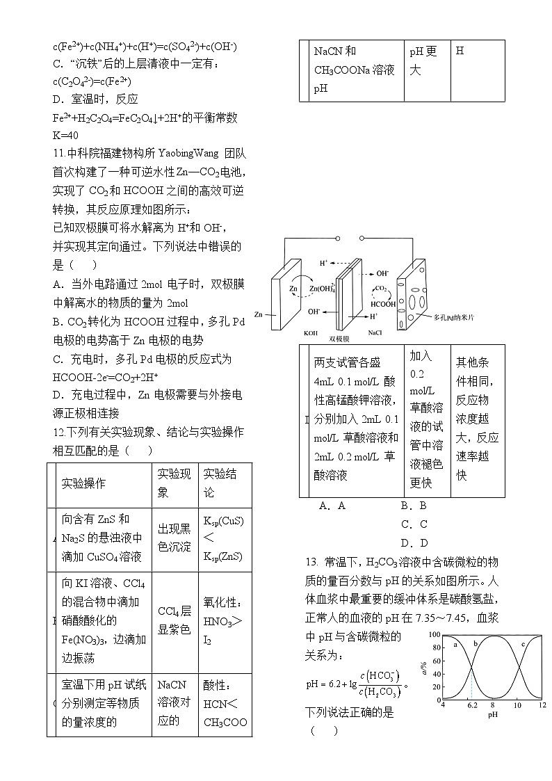 甘肃省张掖市2024-2025学年高二上学期期末联考模拟测试化学试卷-A4第3页