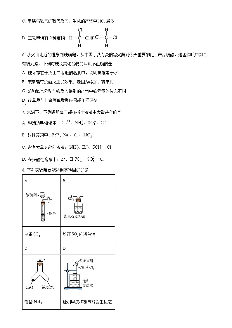 甘肃省张掖市某校2024-2025学年高一下学期期中考试 化学试卷（原卷版）-A4第2页
