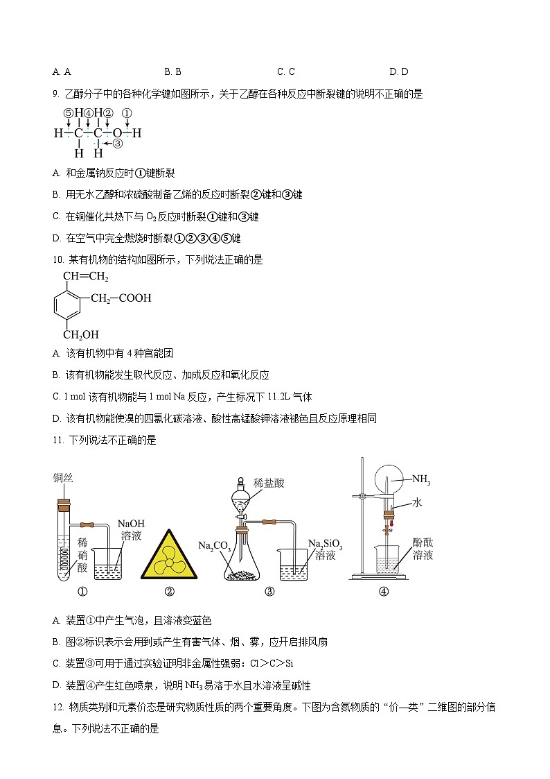 甘肃省张掖市某校2024-2025学年高一下学期期中考试 化学试卷（原卷版）-A4第3页