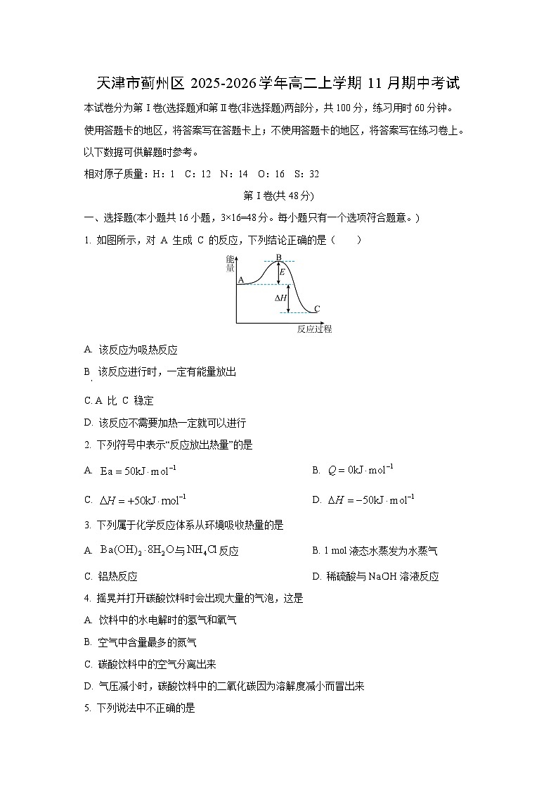 2025-2026学年天津市蓟州区高二上学期11月期中考试化学试卷（学生版）第1页