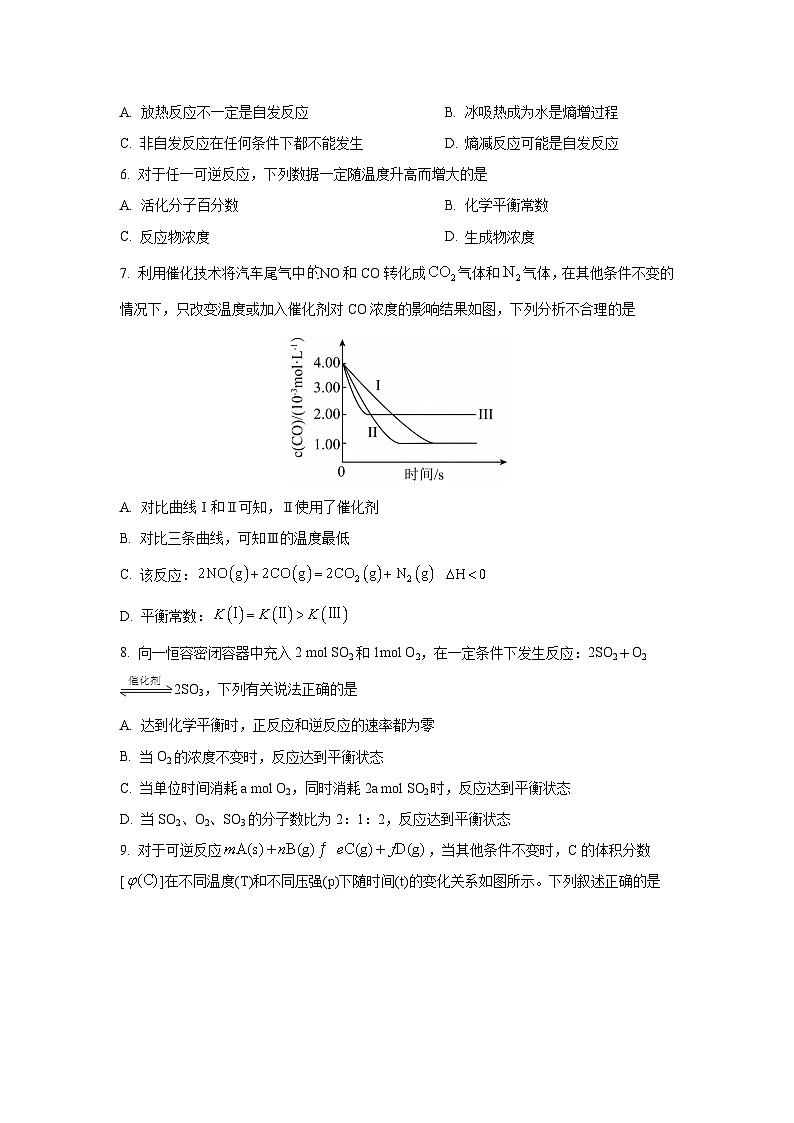 2025-2026学年天津市蓟州区高二上学期11月期中考试化学试卷（学生版）第2页