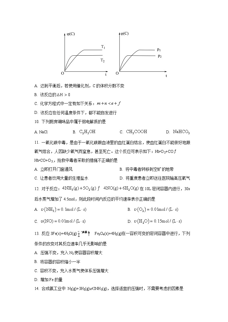 2025-2026学年天津市蓟州区高二上学期11月期中考试化学试卷（学生版）第3页