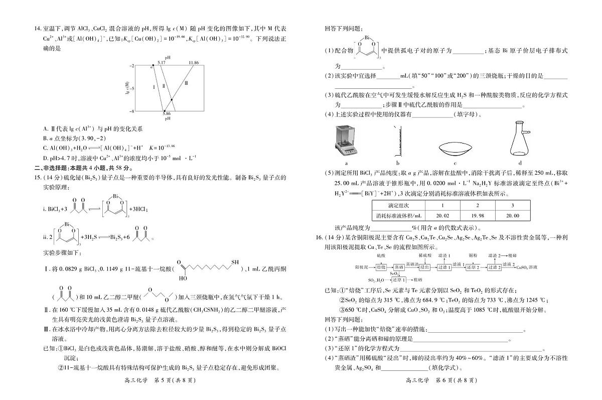 化学-江西省上进联考2025-2026学年上学期1月高三年级测试试卷及答案第3页