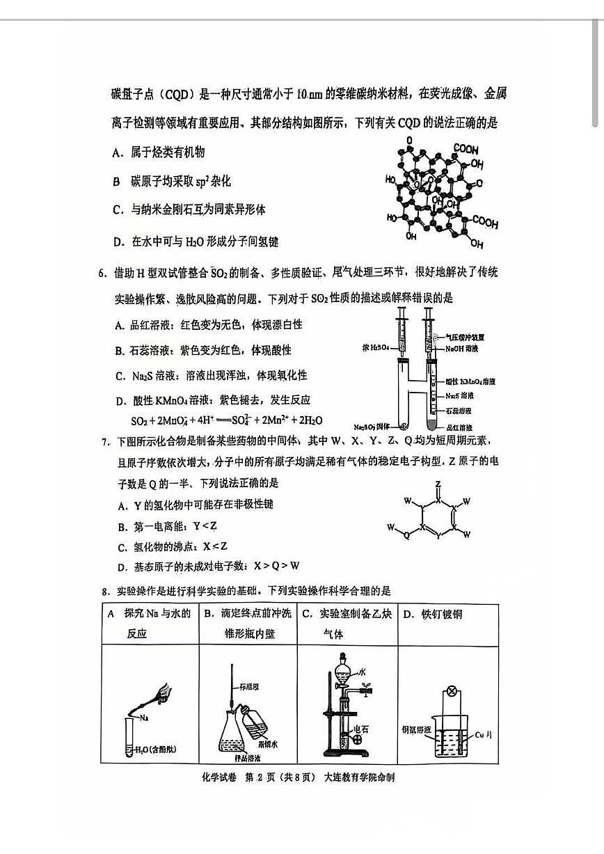 化学-辽宁省大连市2026年高三年级上学期双基模拟考试卷及答案第2页