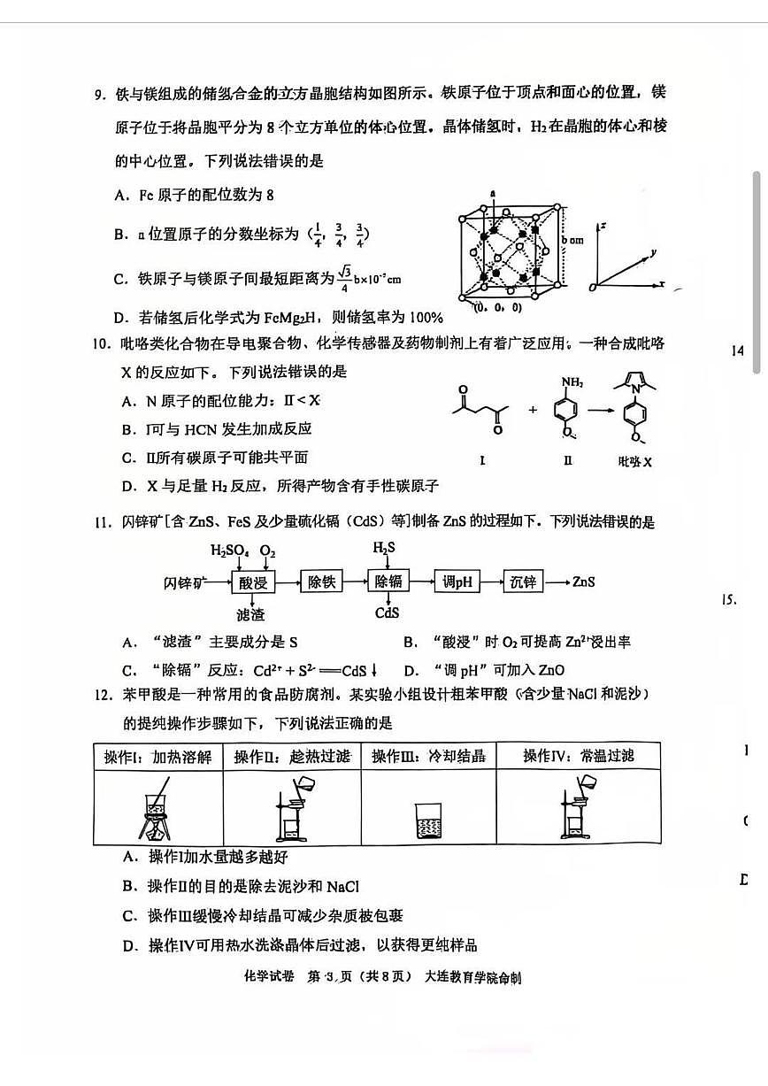 化学-辽宁省大连市2026年高三年级上学期双基模拟考试卷及答案第3页