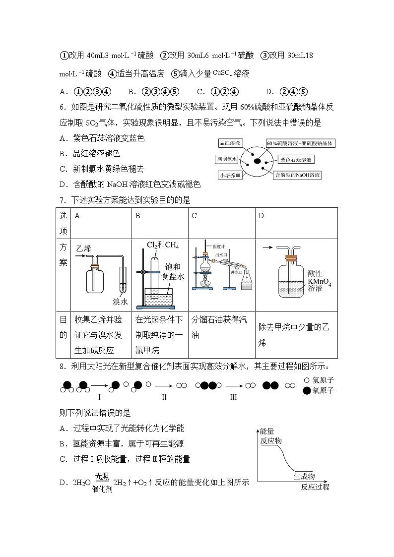 河南省信阳高级中学北湖校区2023-2024学年高一下期06月测试（A）化学试题（无答案）第2页