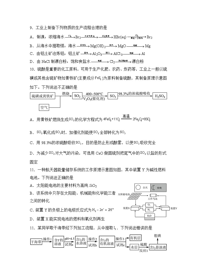 河南省信阳高级中学北湖校区2023-2024学年高一下期06月测试（A）化学试题（无答案）第3页