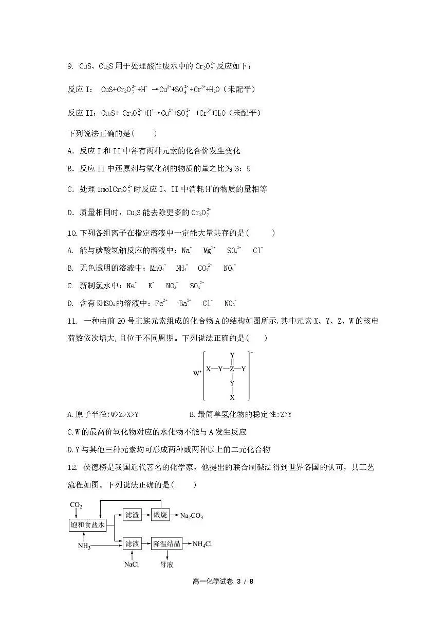 安徽省合肥市六校联盟2024-2025学年高一上学期1月期末考试化学试卷（无答案）第3页
