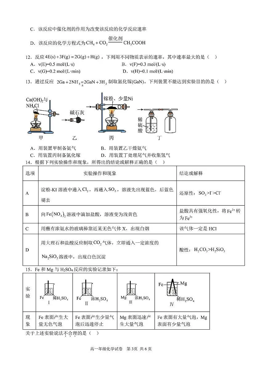 安徽省合肥市普通高中六校联盟2024-2025学年高一下学期4月期中考试化学试卷（无答案）第3页