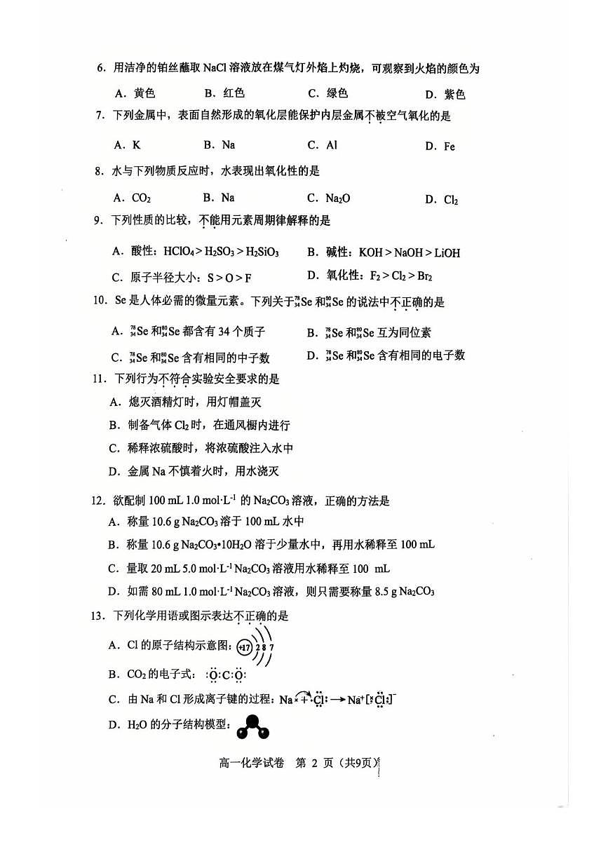 北京市第九中学2025-2026学年高一上学期期末化学试题第3页