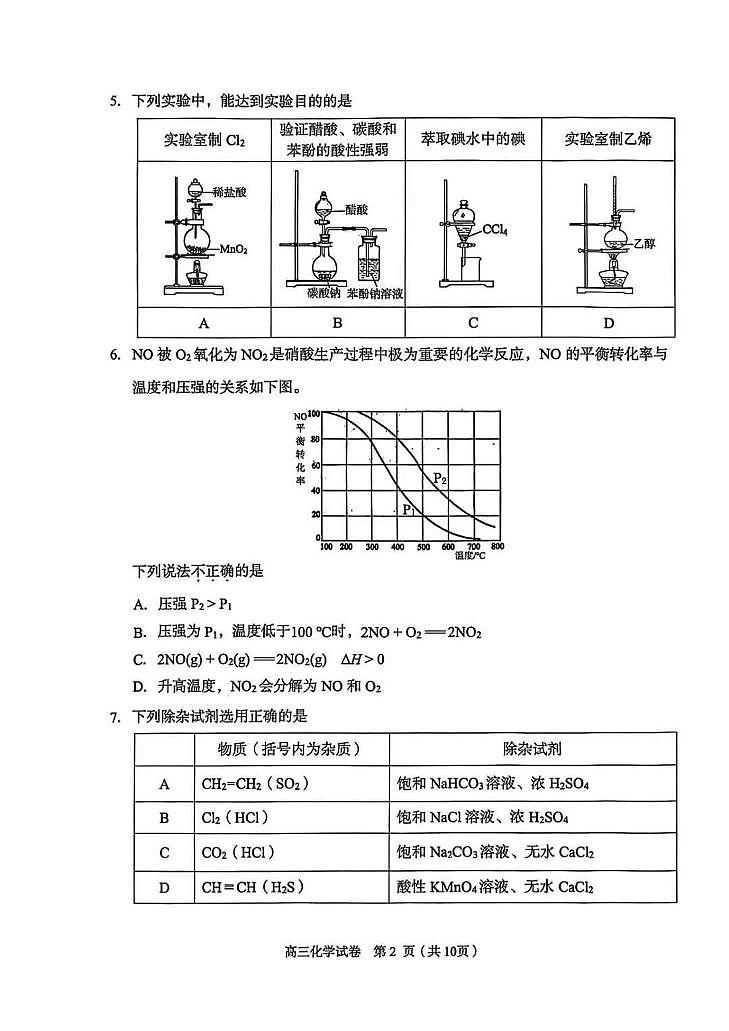 北京市石景山区2025-2026学年高三上学期期末考试 化学试卷第2页