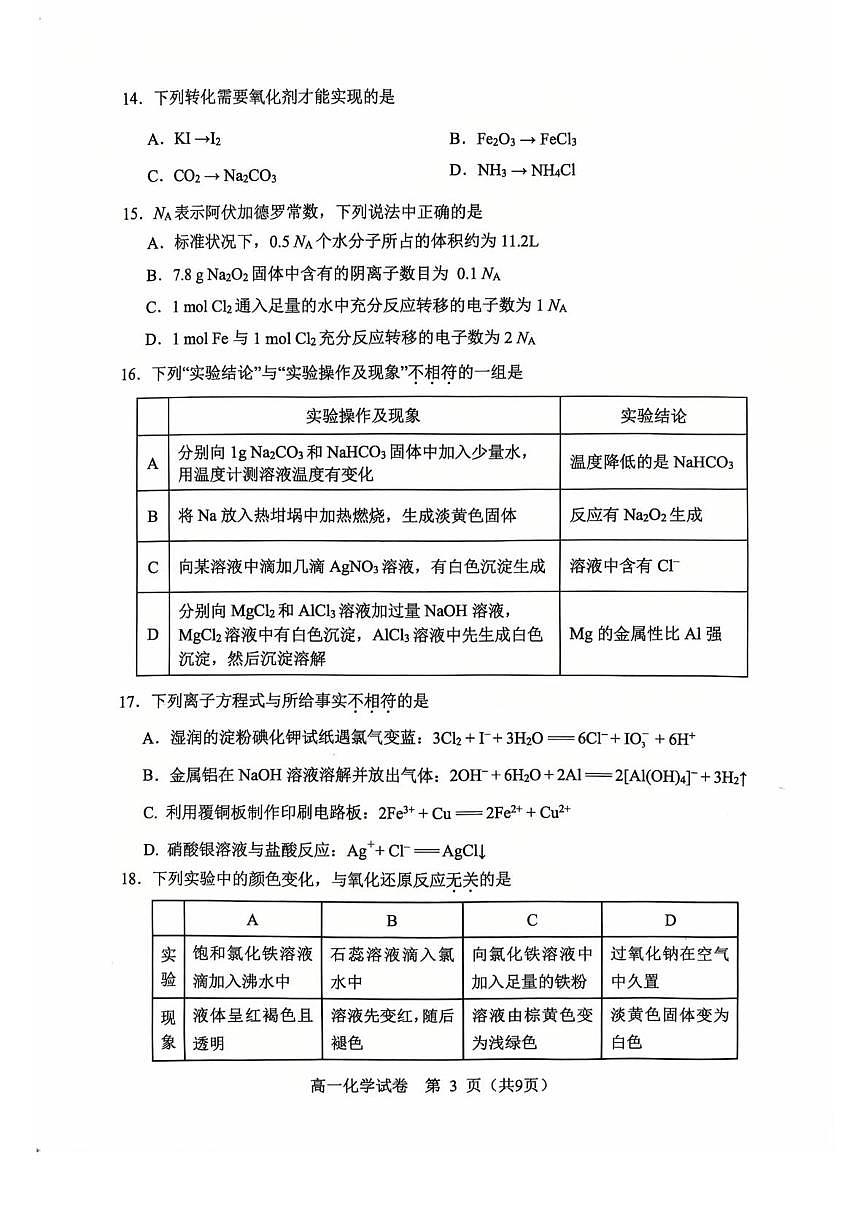 北京市石景山区2025-2026学年高一上学期期末化学试题第3页