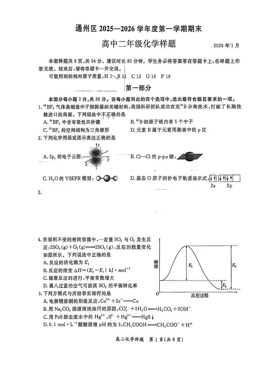 北京市通州区2025-2026学年高二上学期期末化学试题第1页