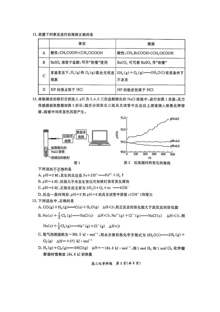 北京市通州区2025-2026学年高二上学期期末化学试题第3页