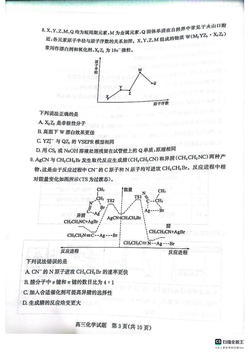 山东省滨州市2025-2026学年高三上学期期末考试化学试题第3页