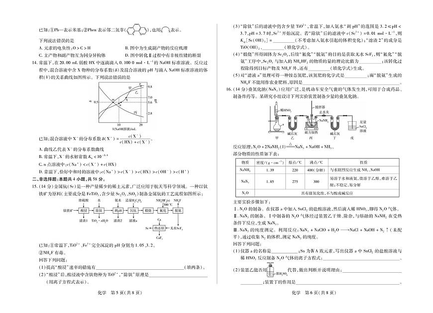 化学丨河南省天一小高考2026届高三上学期1月素质评价（三）试卷及答案第3页
