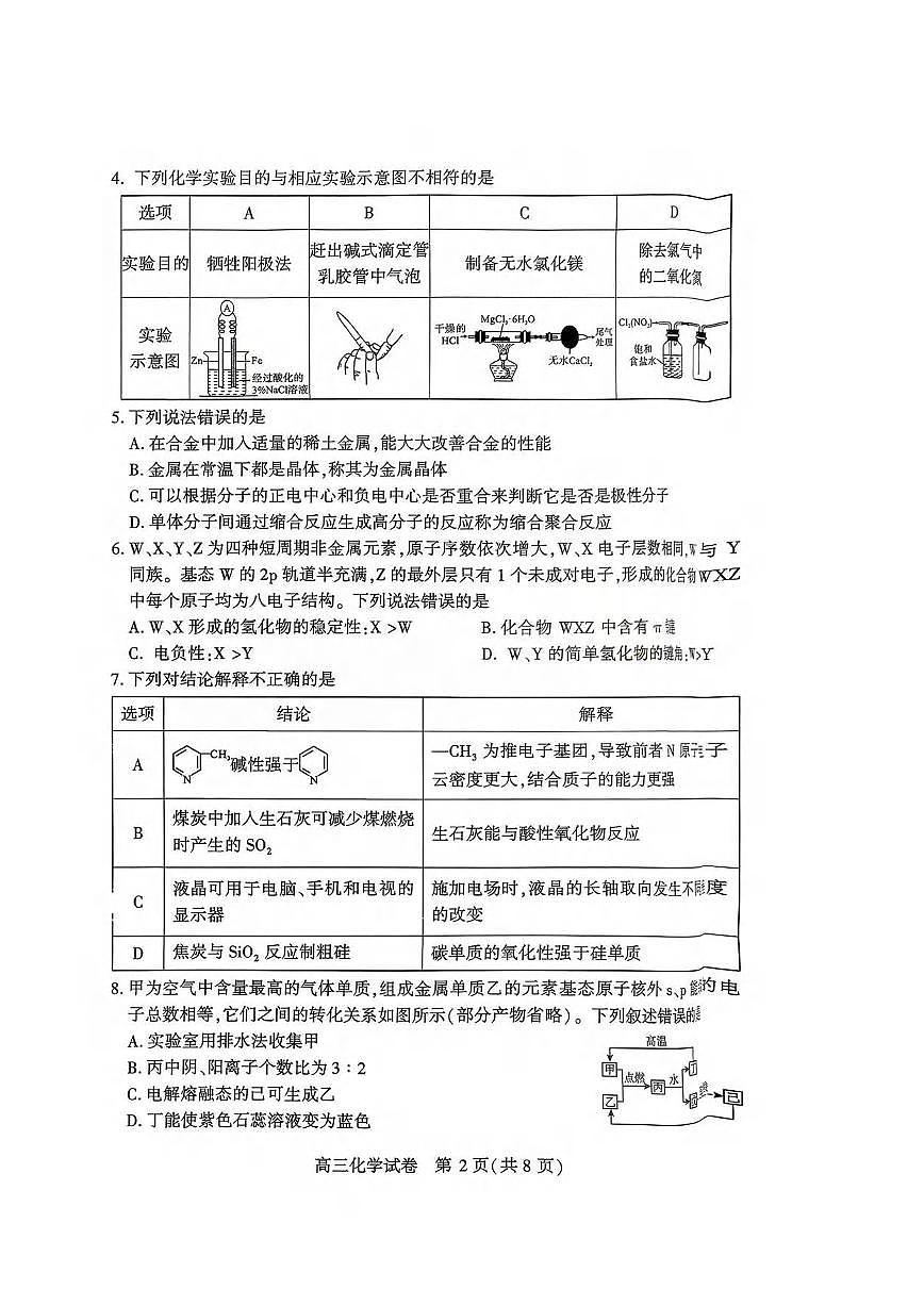 化学丨湖北省荆州市2026届高三上学期1月质量检测(荆州宜昌荆门元调)试卷及答案第2页