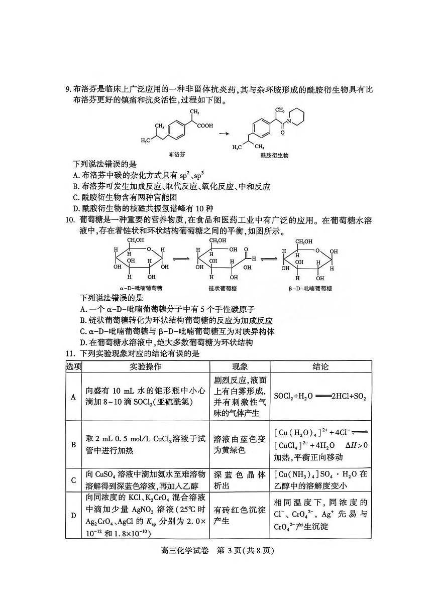 化学丨湖北省荆州市2026届高三上学期1月质量检测(荆州宜昌荆门元调)试卷及答案第3页