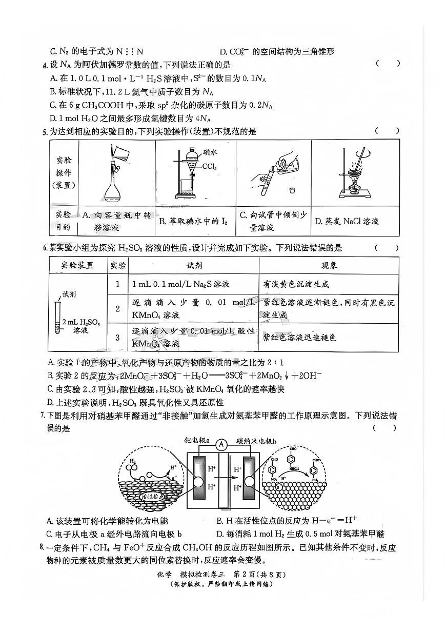 化学丨四川省巴中市2023级2026届高三上学期1月“一诊”模拟考试试卷及答案第2页