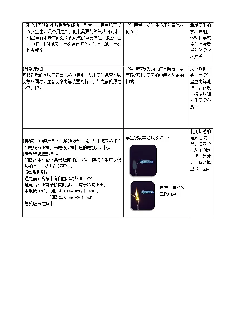 人教版（2019）高中化学选择性必修第一册 4.2.1 揭秘原电池 教学设计第3页