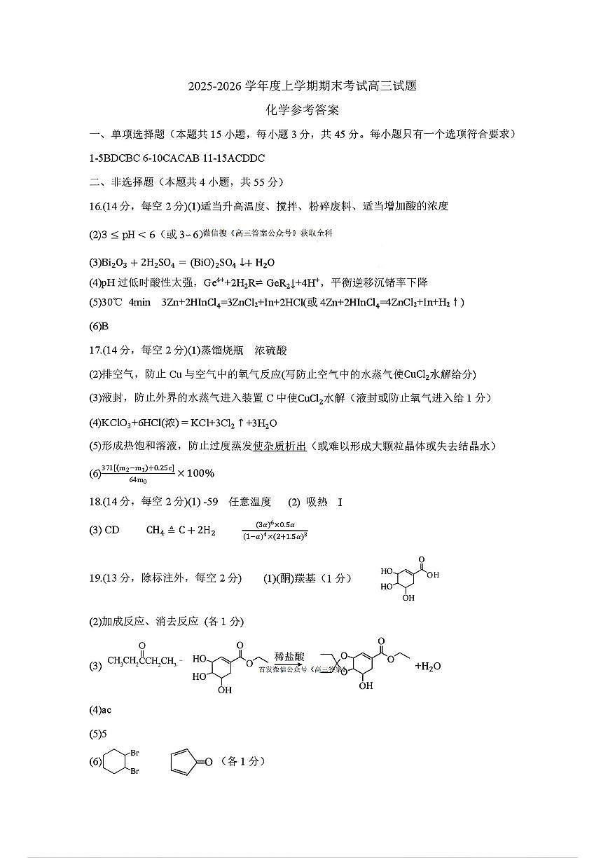 辽宁协作校2025-2026学年度上学期期末考试高三试题化学答案第1页