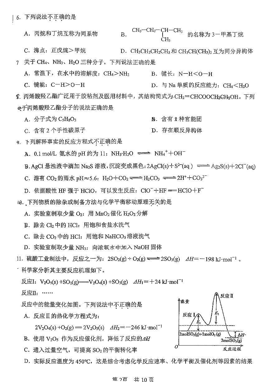 2026北京一零一中高二（上）期末化学试卷第2页