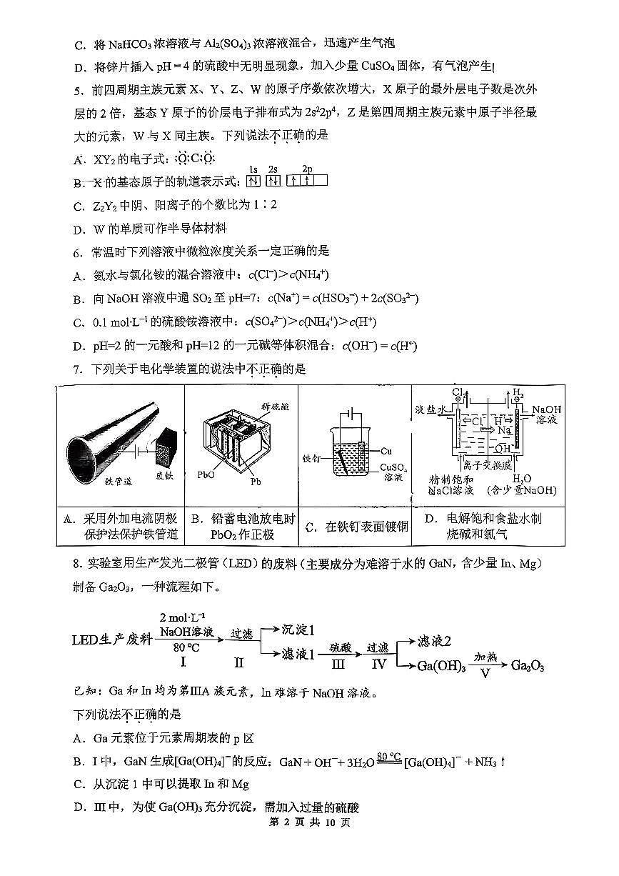 2026北京人大附中高二（上）期末化学试卷   无答案第2页