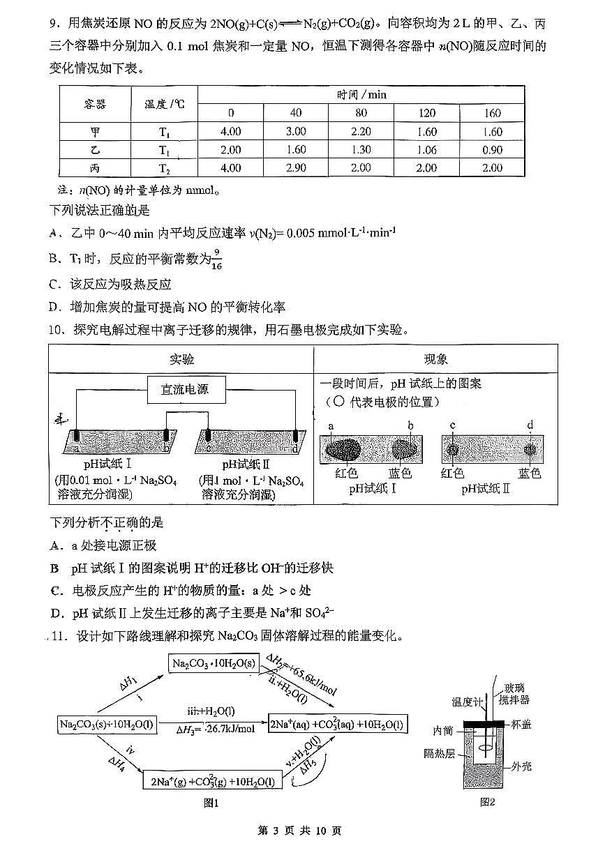 2026北京人大附中高二（上）期末化学试卷   无答案第3页