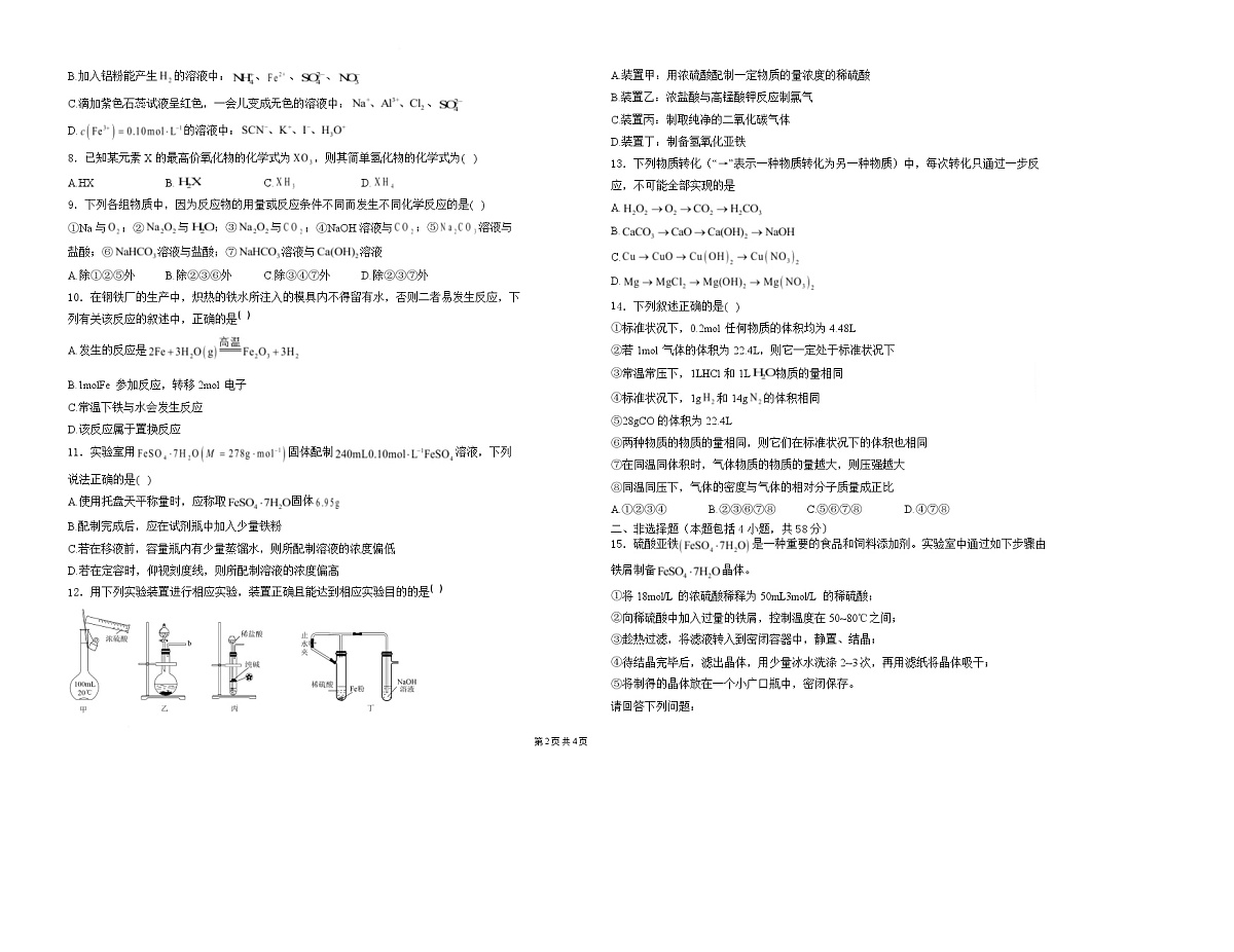 甘肃省天水市清水县多校联考2025-2026学年高一上学期1月期末考试化学试卷第2页