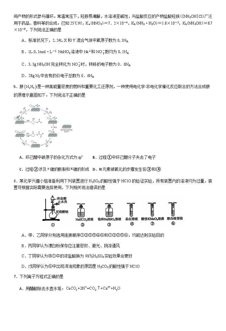 河南省南阳市方城县第一高级中学2025-2026学年高三上学期1月期末化学试题第2页