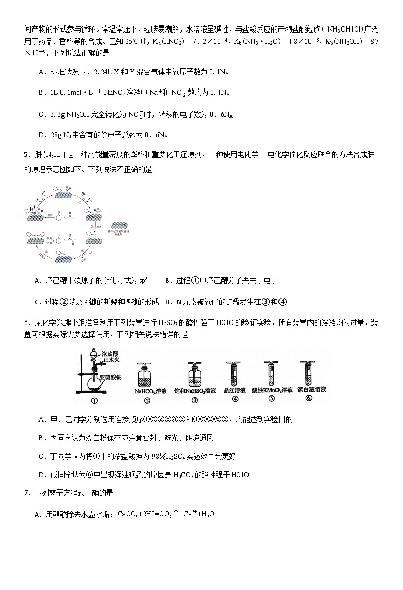 河南省南阳市方城县第一高级中学2025-2026学年高三上学期1月期末化学试题第2页