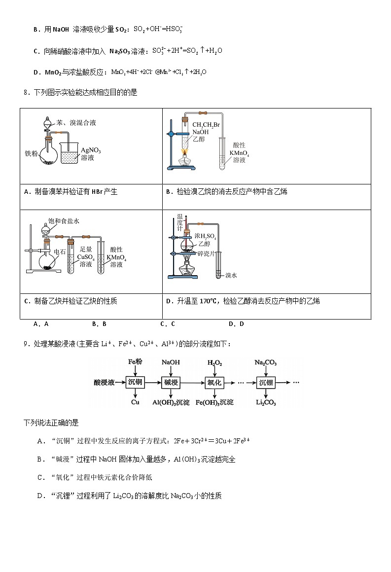 河南省南阳市方城县第一高级中学2025-2026学年高三上学期1月期末化学试题第3页