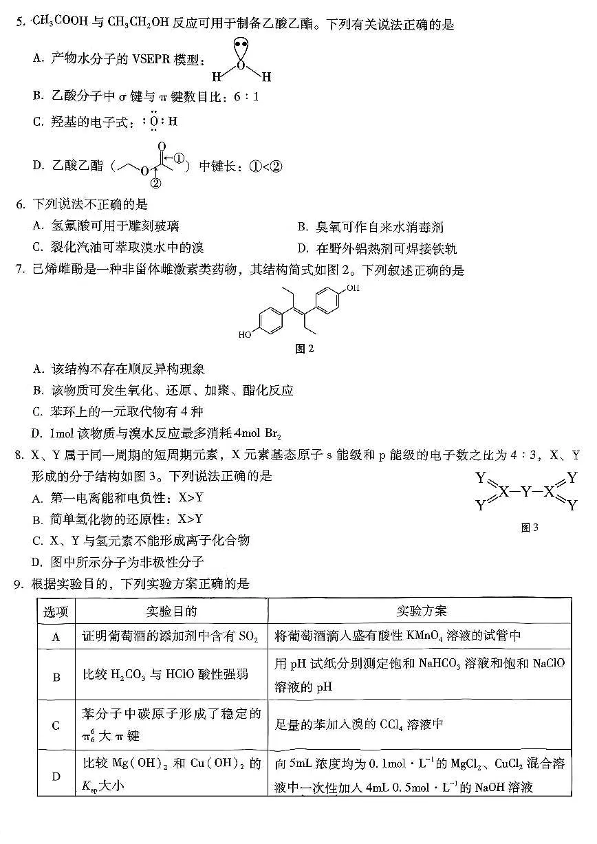 重庆市第八中学2026届高三上学期1月适应性月考卷（五）化学试卷（PDF图片版）(含答案）第2页