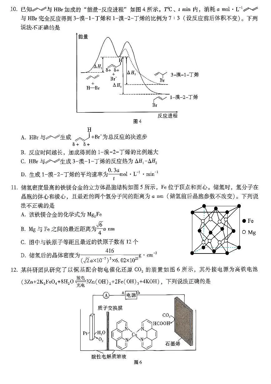 重庆市第八中学2026届高三上学期1月适应性月考卷（五）化学试卷（PDF图片版）(含答案）第3页