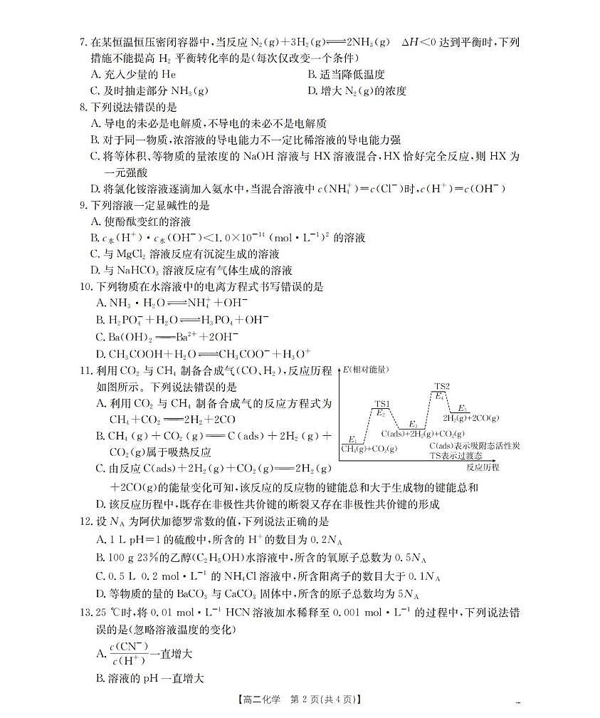 山西省三晋联盟2025-2026学年高二上学期11月期中考试化学试题（PDF版附答案）第2页