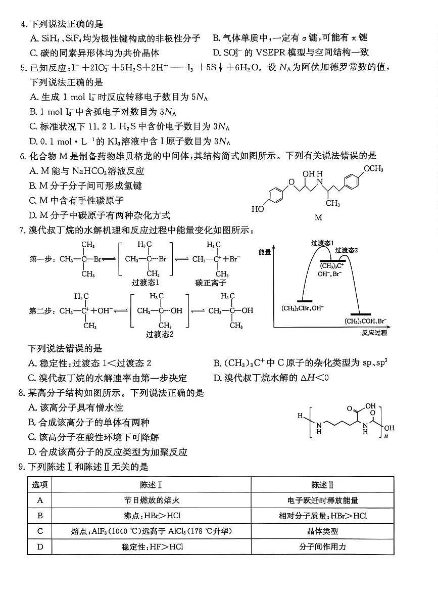 河北省沧州市重点高中2026届高三上学期12月一模考试 化学试卷（PDF图片版）(含答案）第2页