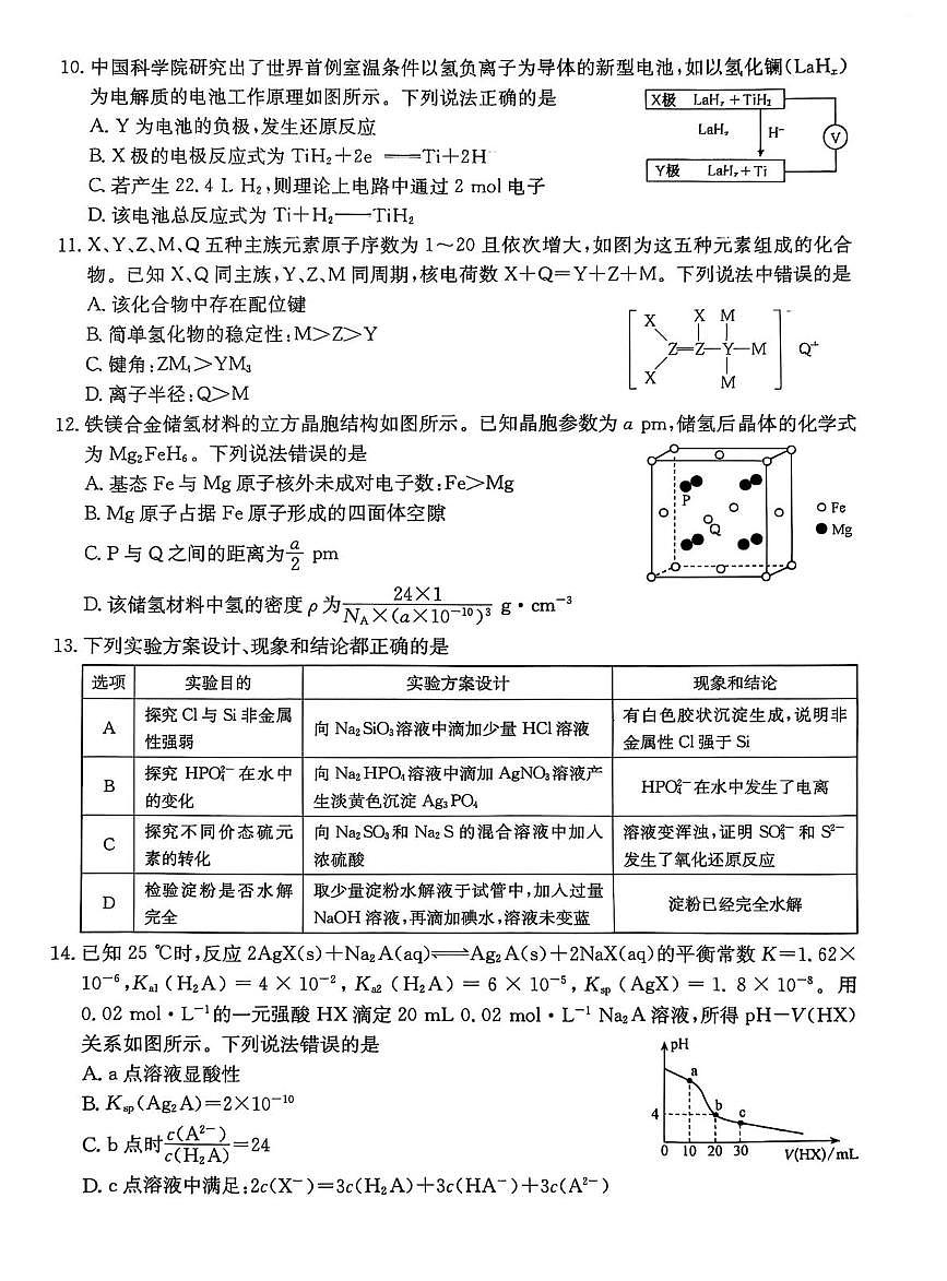 河北省沧州市重点高中2026届高三上学期12月一模考试 化学试卷（PDF图片版）(含答案）第3页
