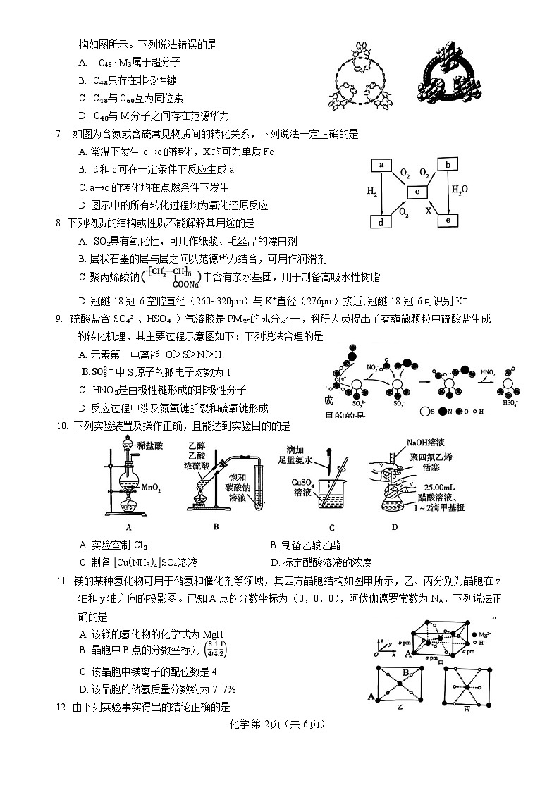 陕西省宝鸡市2026届高三上学期高考模拟检测（一）化学试卷(含答案）第2页