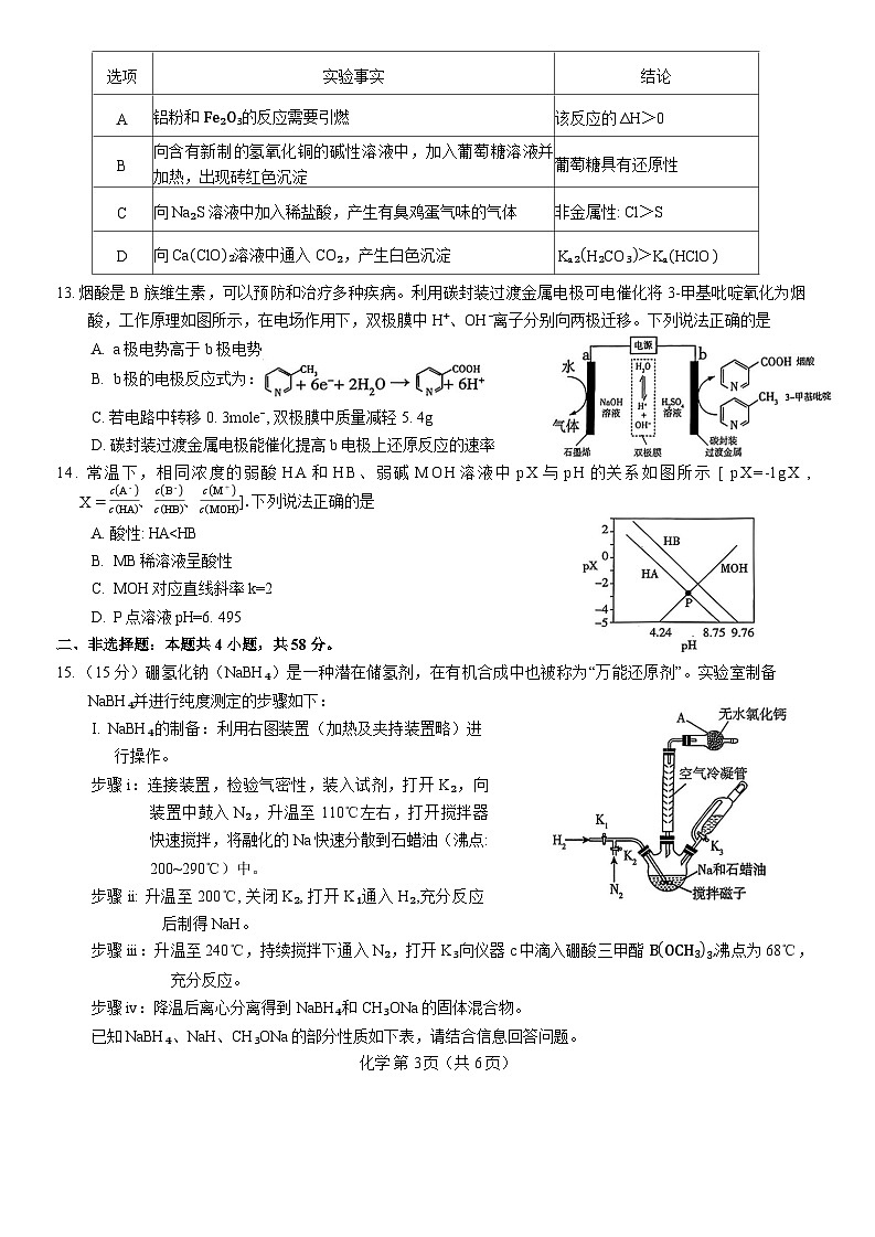 陕西省宝鸡市2026届高三上学期高考模拟检测（一）化学试卷(含答案）第3页
