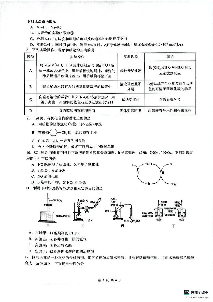 安徽省智学联考2024—2025学年高一下学期期末化学试题（无答案）第3页