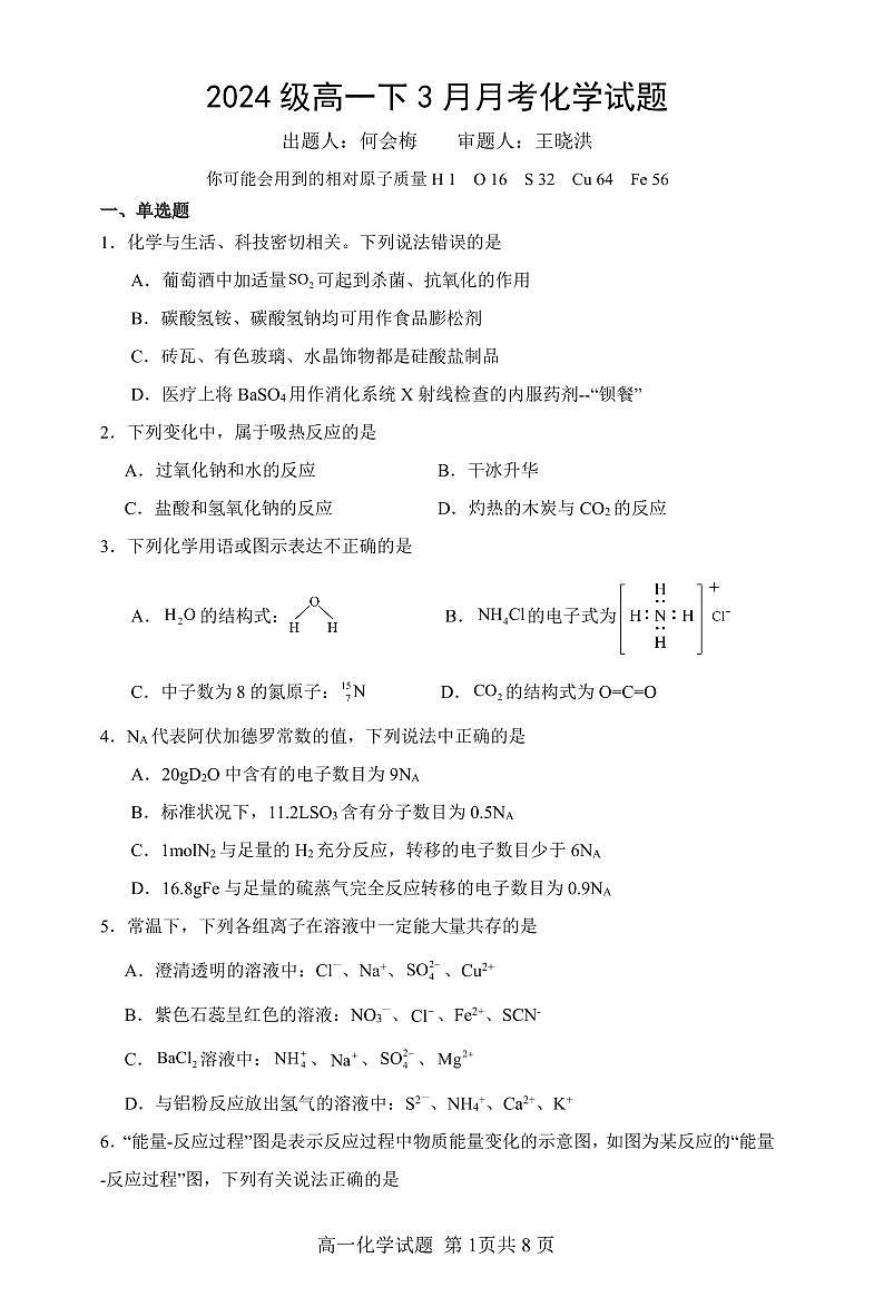 重庆市万州二中2024-2025学年高一下学期3月月考试题化学试卷（无答案）第1页