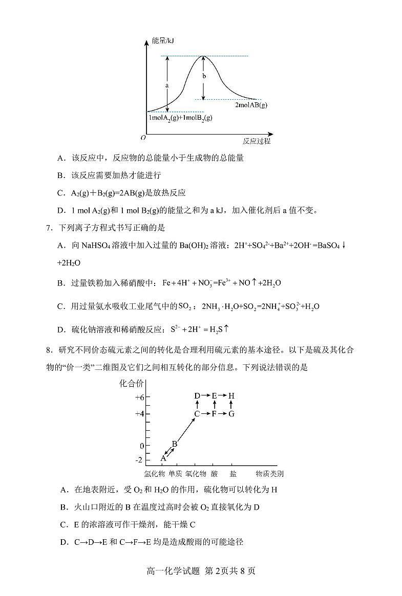 重庆市万州二中2024-2025学年高一下学期3月月考试题化学试卷（无答案）第2页