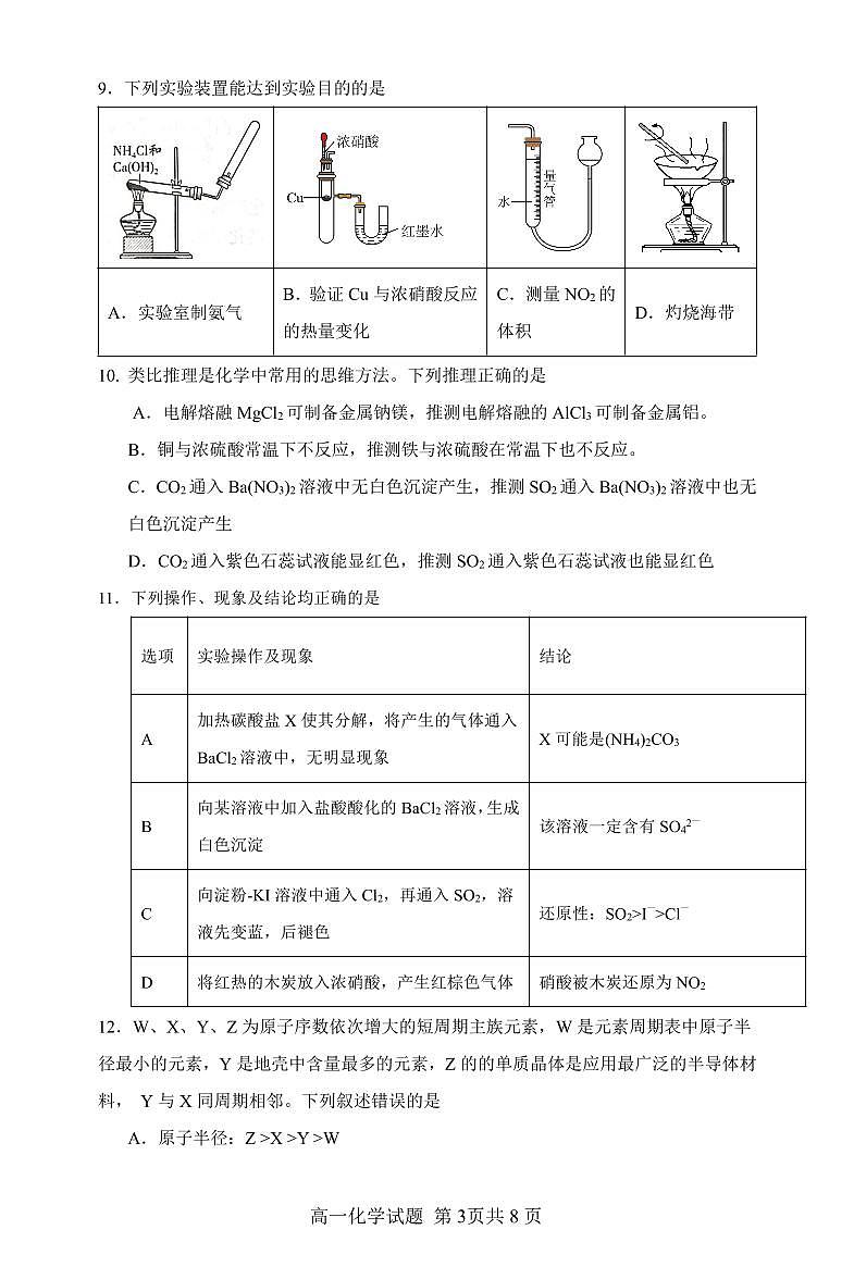 重庆市万州二中2024-2025学年高一下学期3月月考试题化学试卷（无答案）第3页