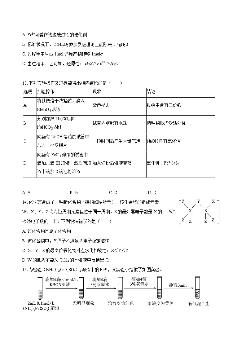 2025-2026学年黑龙江省哈尔滨三中高一（上）期末化学试卷-自定义类型第3页