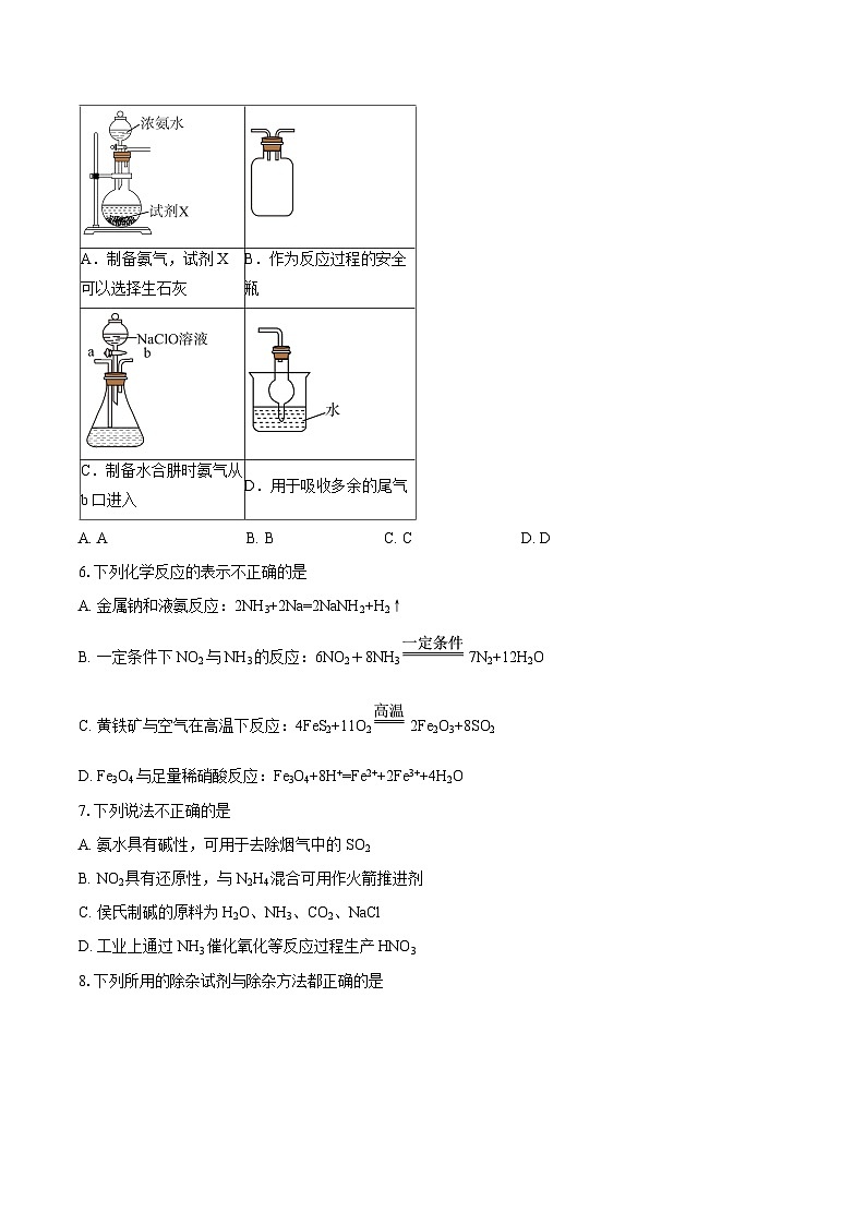江苏省宿迁市泗阳县2024-2025学年高一下学期期中考试化学试卷-自定义类型第2页