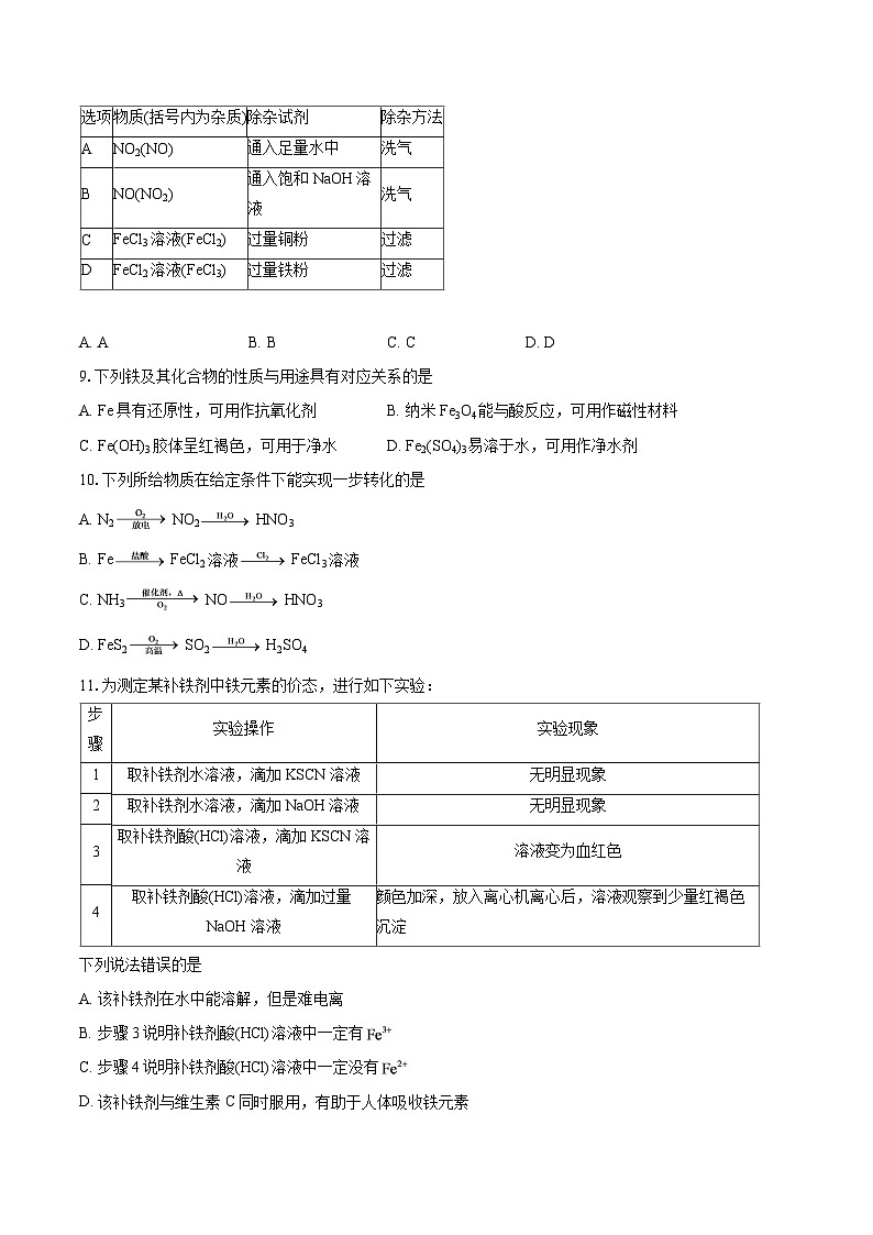 江苏省宿迁市泗阳县2024-2025学年高一下学期期中考试化学试卷-自定义类型第3页